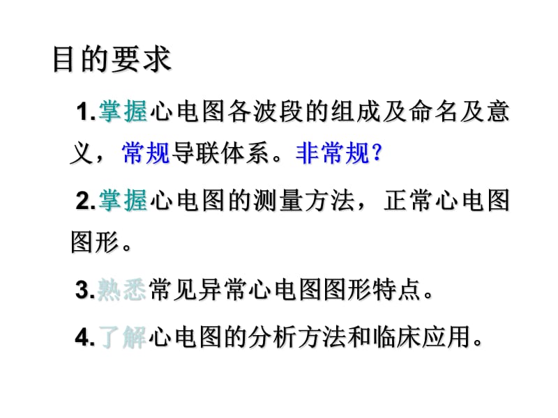 最新：心电图4 ppt课件-文档资料.ppt_第3页