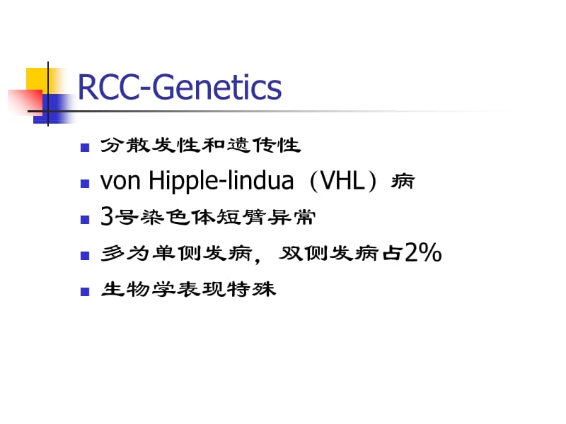 泌尿、男生殖系肿瘤-精选文档.ppt_第3页