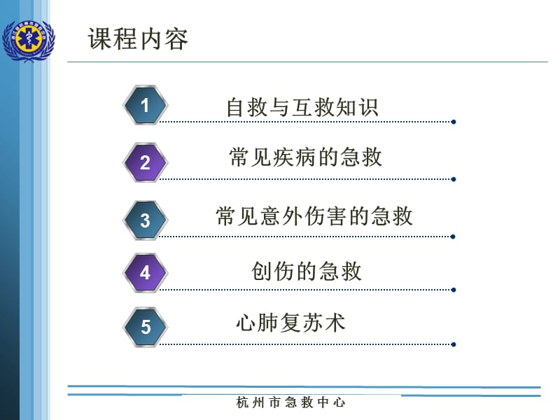 急救大讲堂课件-精选文档.ppt_第1页