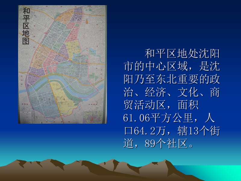 沈阳市和平区监测点2009年第3季度性病疫情分析报告 - 中国疾病预防 ...-PPT文档.ppt_第1页