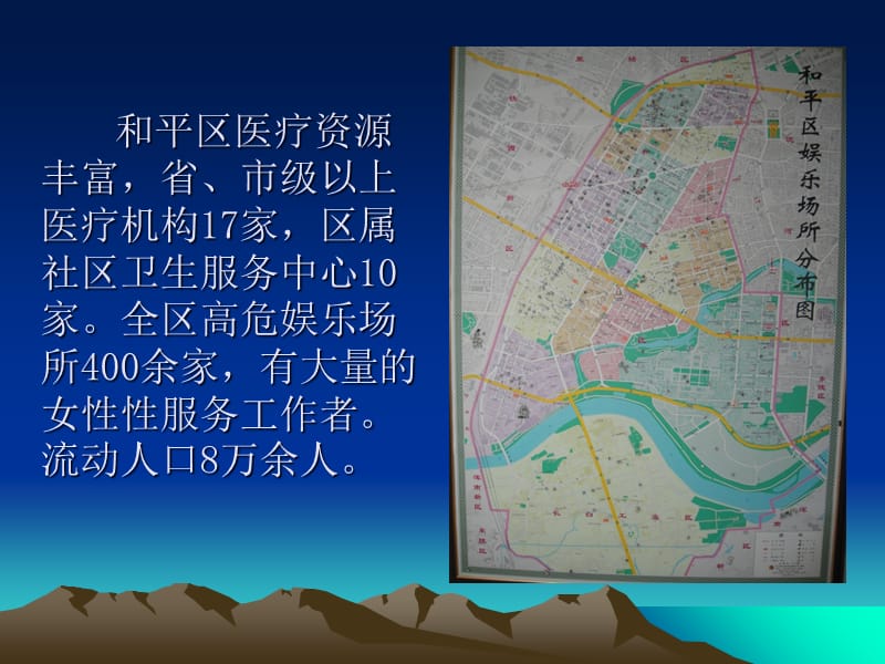 沈阳市和平区监测点2009年第3季度性病疫情分析报告 - 中国疾病预防 ...-PPT文档.ppt_第2页