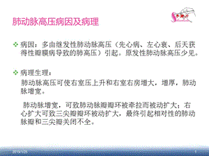 最新：肺动脉高压的超声估测量方法ppt课件-文档资料.ppt