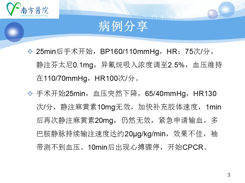 神经外科急诊麻醉病例分析-PPT文档.ppt_第3页