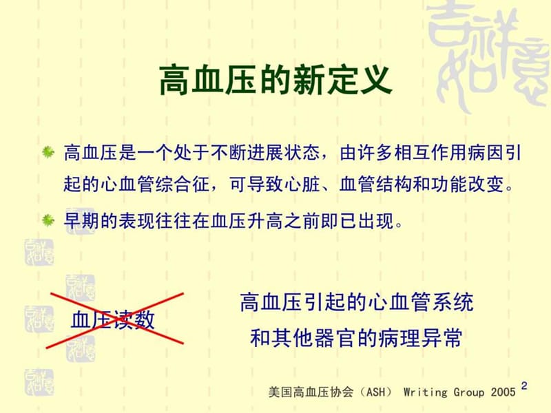 最新高血压规范化诊断与治疗-PPT文档.ppt_第1页