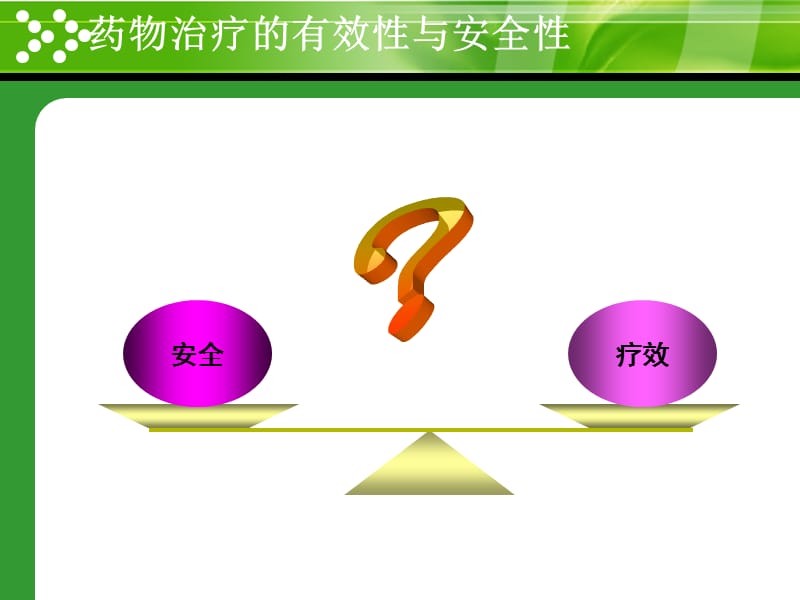 安全合理使用糖尿病治疗药物（基层医生版）-PPT文档资料.ppt_第1页