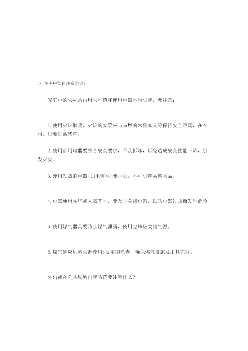 孟南学校 (3).doc_第1页