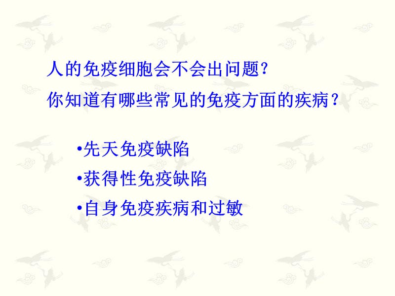 最新：免疫失调引起的疾病-文档资料.ppt_第1页