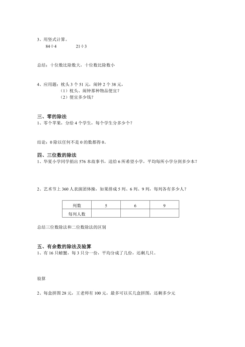 小学三年级-除法的讲解和练习.doc_第2页