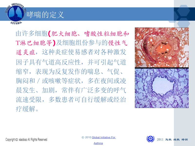 心理学与支气管哮喘-PPT文档.ppt_第1页