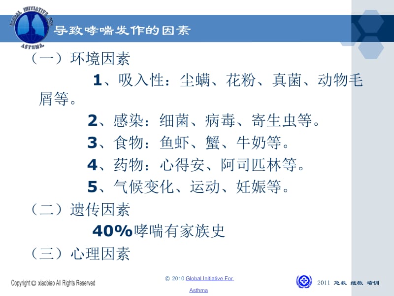 心理学与支气管哮喘-PPT文档.ppt_第2页