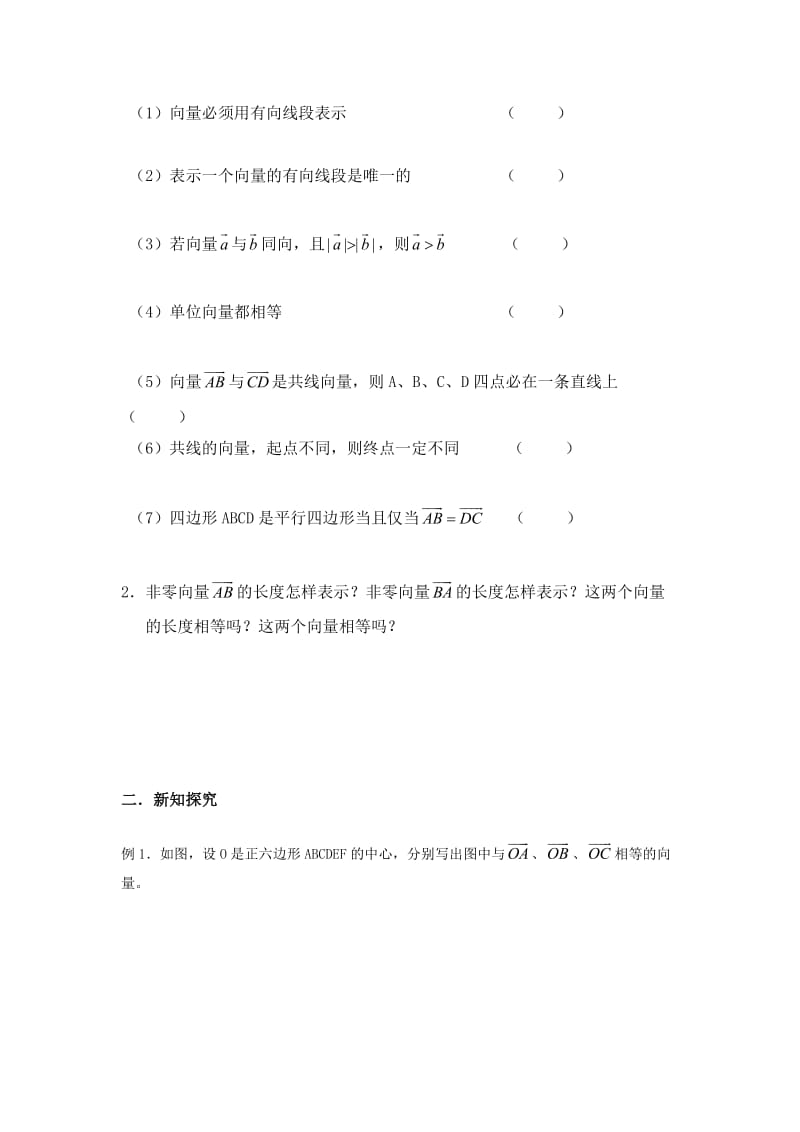 导学案2.1平面向量的实际背景及基本概念.doc_第3页