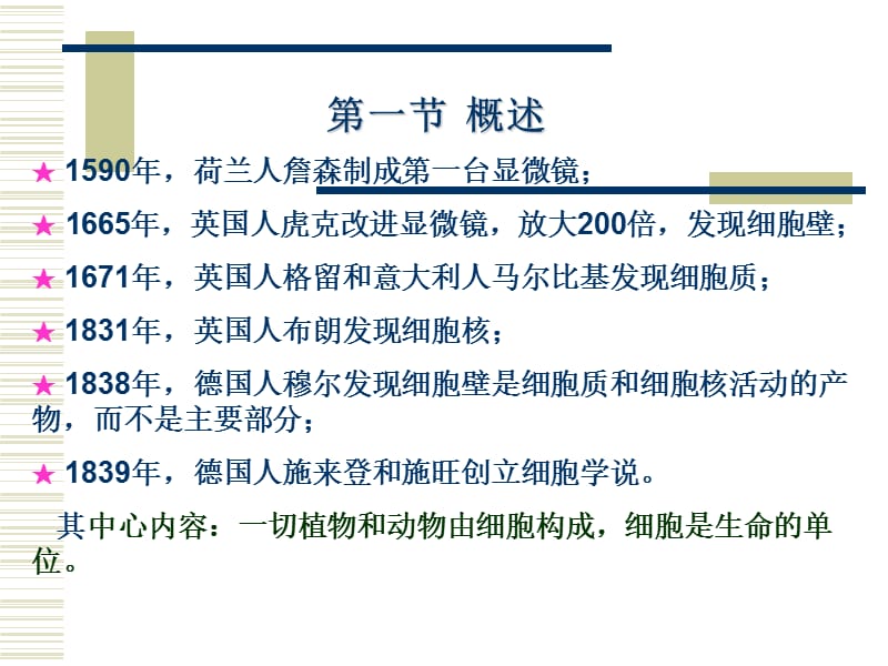 最新：第一章植物细胞-文档资料.ppt_第1页