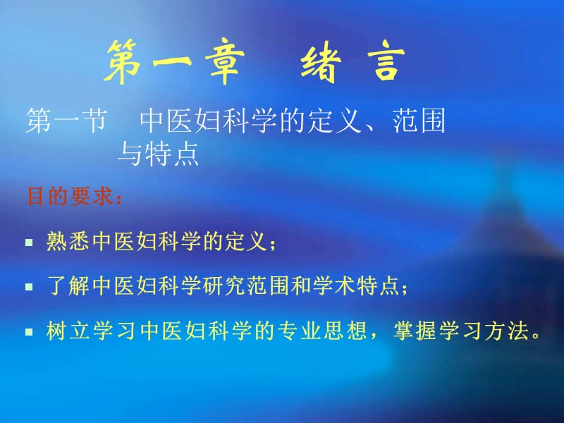 子宫内膜异症的诊断及治疗 中山大学附属第一医院 朱波-精选文档.ppt_第2页