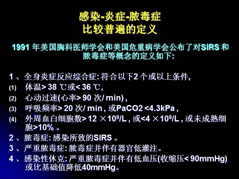 最新：急诊抗感染问题及有关指南建议-文档资料.ppt_第3页