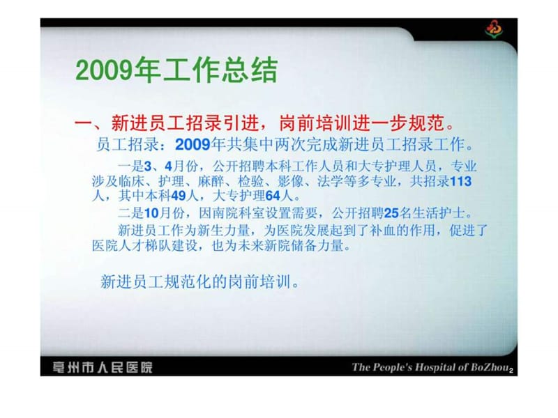 2009年工作总结2010年工作计划3.ppt_第2页