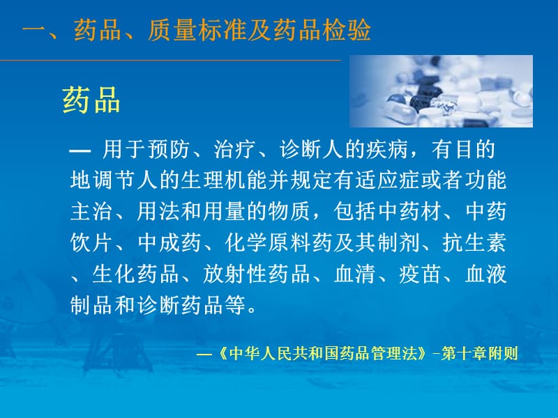 常用药品检验仪器介绍上李晓东-文档资料.ppt_第2页