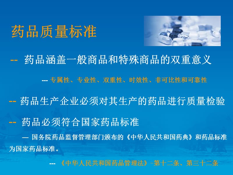 常用药品检验仪器介绍上李晓东-文档资料.ppt_第3页