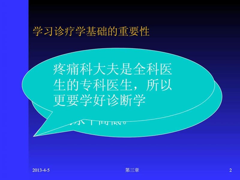 最新：疼痛诊断学基础-文档资料.ppt_第1页