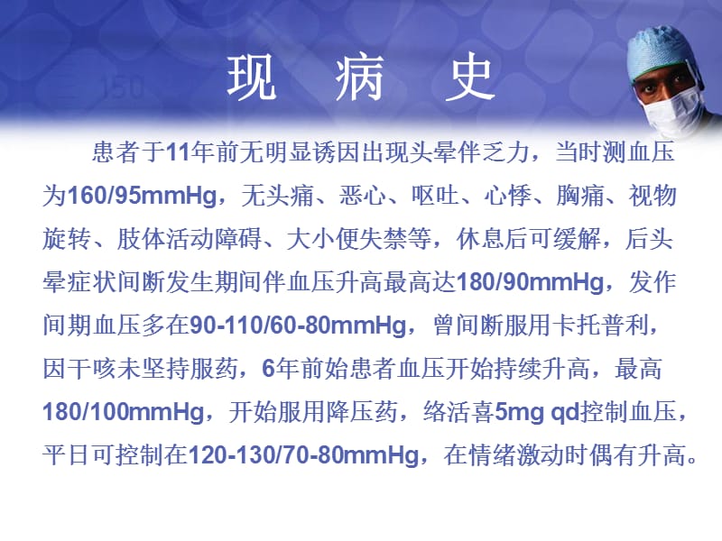 科素亚病例分享-文档资料.ppt_第2页