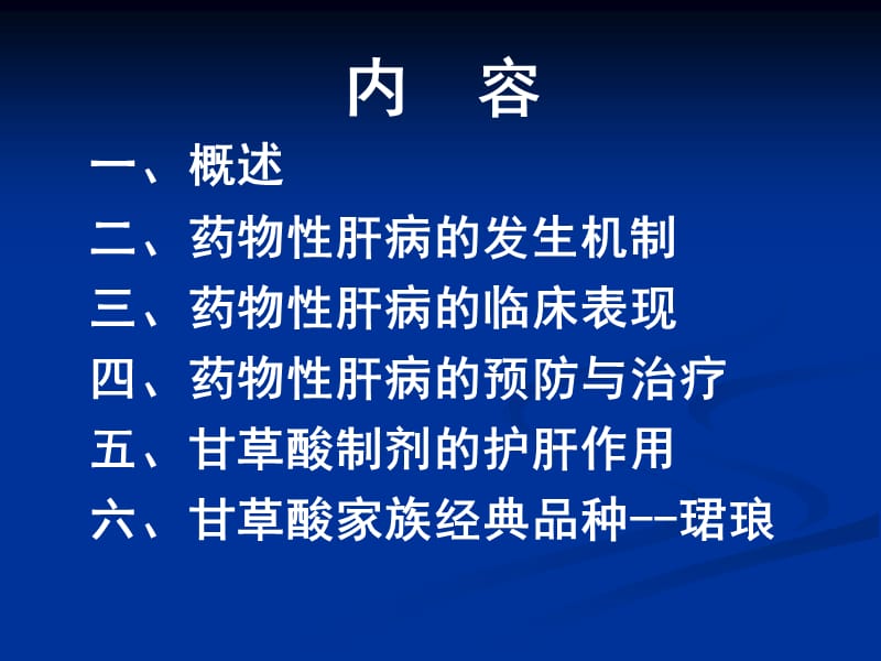 复方甘草酸苷胶囊——最佳的肝保护剂-PPT文档.ppt_第2页