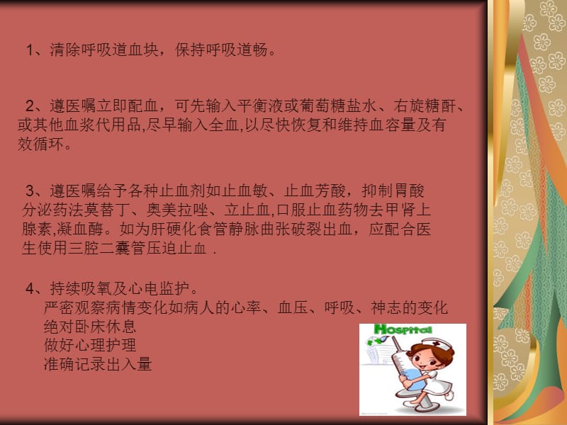 消化道出血抢救及护理.ppt-PPT文档.ppt_第2页