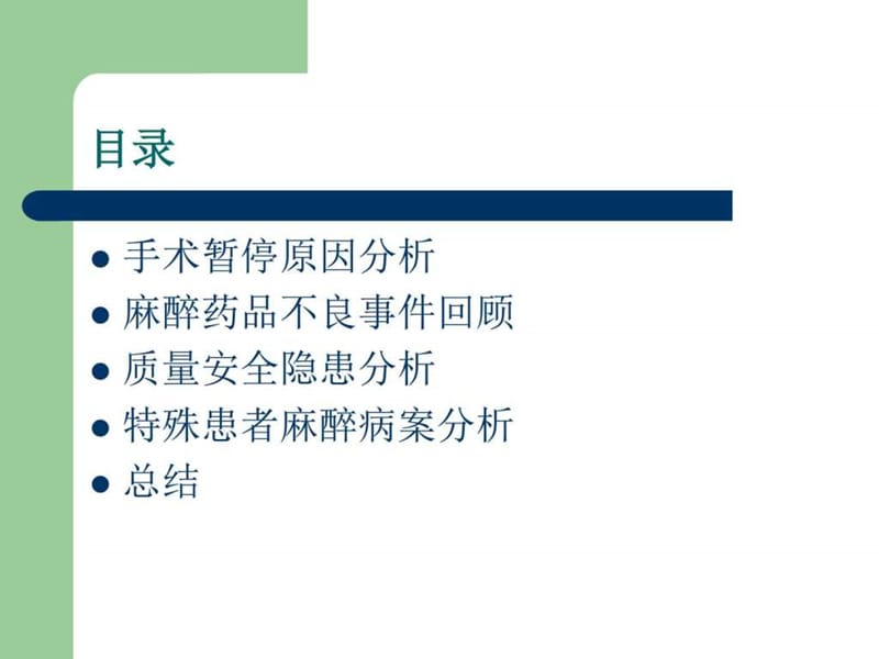 2014年第一季度质控 演示文稿图文7.ppt_第2页