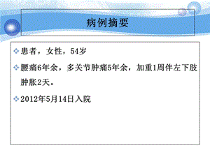 多关节肿痛5年余 山西医学科学院山西医院风湿免疫科-PPT文档.ppt