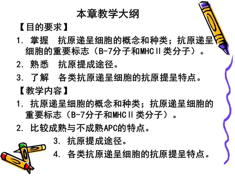 抗原提呈细胞-文档资料.ppt_第1页