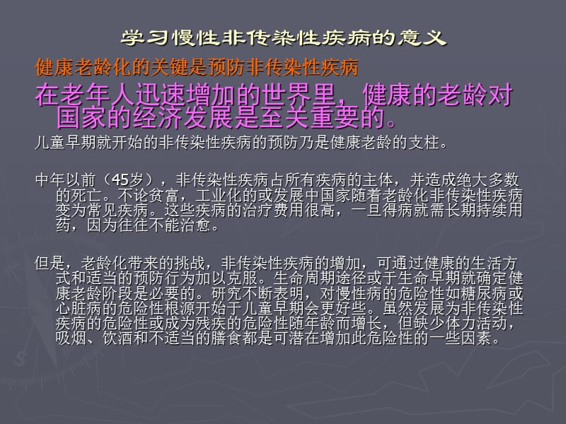 慢性非传染性疾病健康教育 PPT课件-PPT课件.ppt_第2页