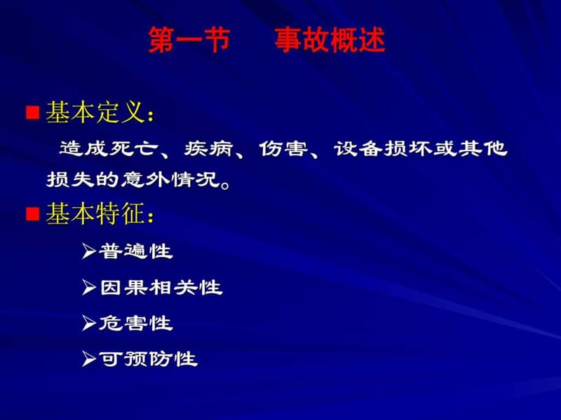 最新：煤矿应急救援与事故案例分析-文档资料.ppt_第2页