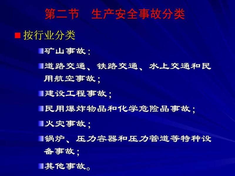 最新：煤矿应急救援与事故案例分析-文档资料.ppt_第3页