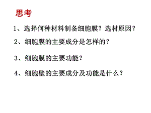 最新：生物学①必修3.2《细胞器——系统内的分工合作》PPT课件-文档资料.ppt