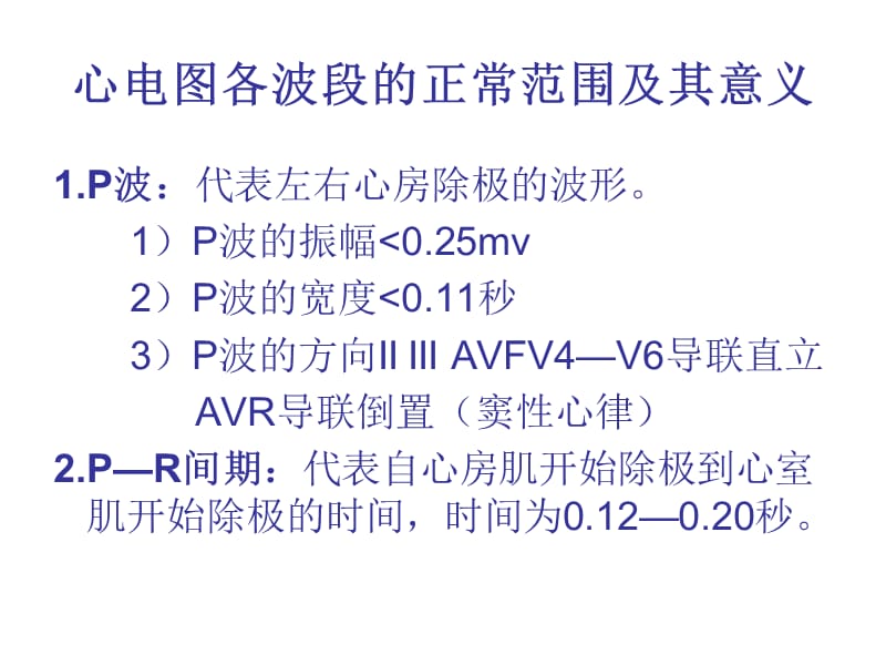 最新：正常异常心电图-文档资料.ppt_第3页