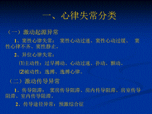 最新：心电图心率失常1课件-文档资料.ppt