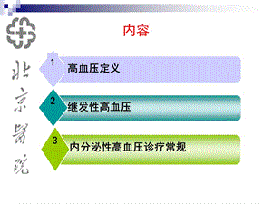 最新：内分泌性高血压ppt课件-文档资料.ppt