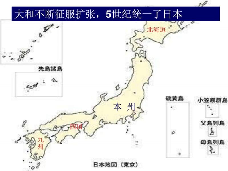 1世纪前后,日本各岛开始出现奴隶制国家.ppt11.ppt_第2页