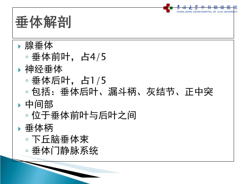 垂体疾病的影像诊断-文档资料.ppt_第1页