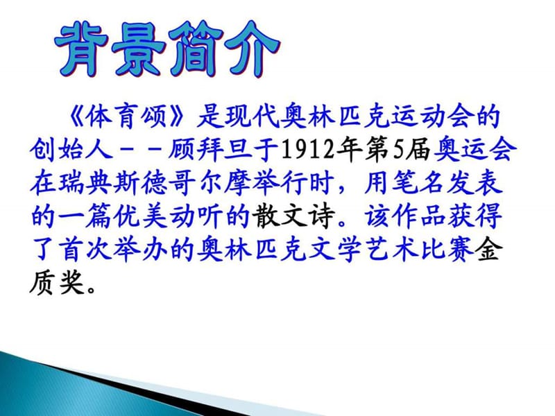 2015-2016鄂教版语文七年级上册第三单元课件第14课《8.ppt_第2页