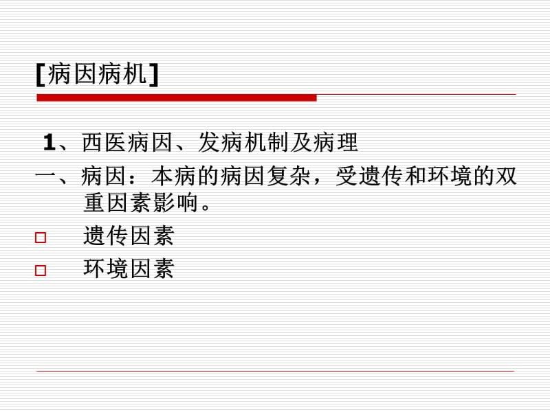 支气管哮喘316-PPT文档资料.ppt_第2页