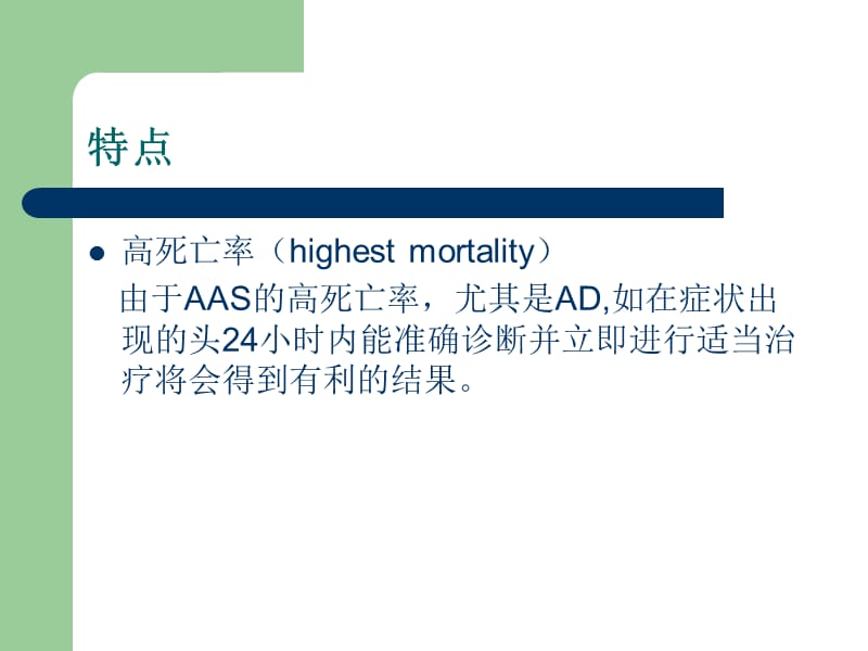 最新：急性主动脉综合征影像学表现-文档资料.ppt_第2页