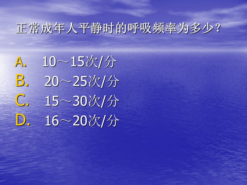 大学生常见内科疾病-精选文档.ppt_第3页