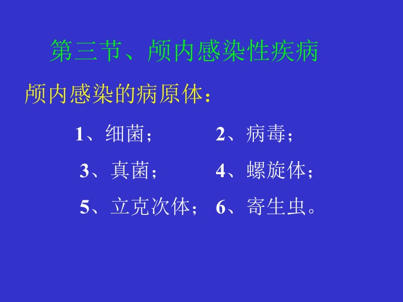 最新：影像专业MRI神经系统-文档资料.ppt_第1页