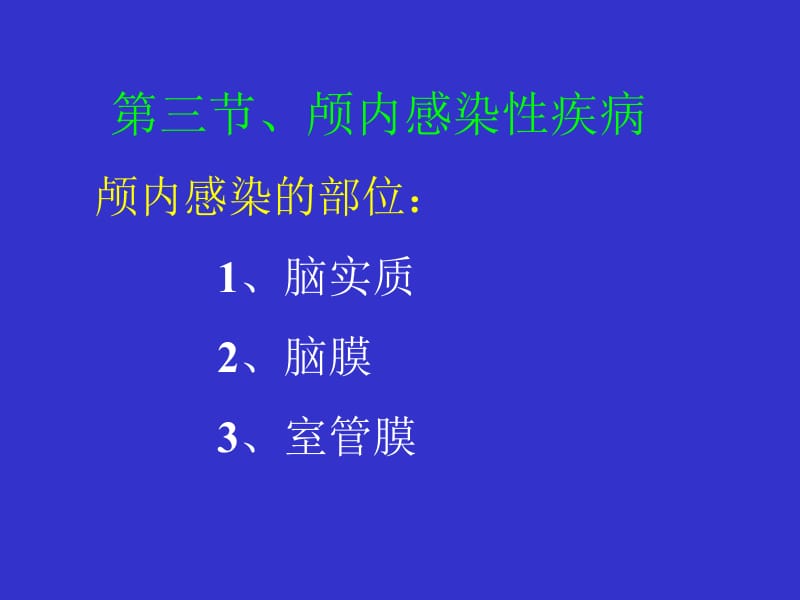 最新：影像专业MRI神经系统-文档资料.ppt_第3页