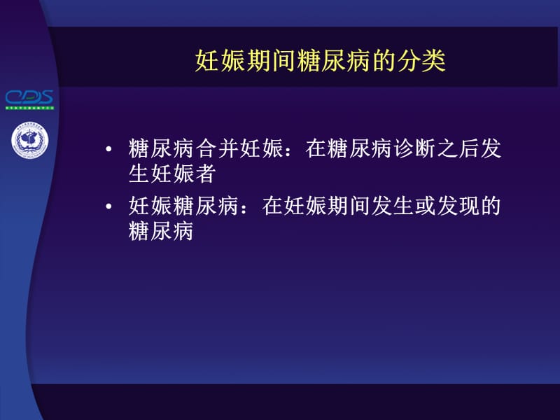 特殊情况的糖尿病管理-文档资料.ppt_第2页