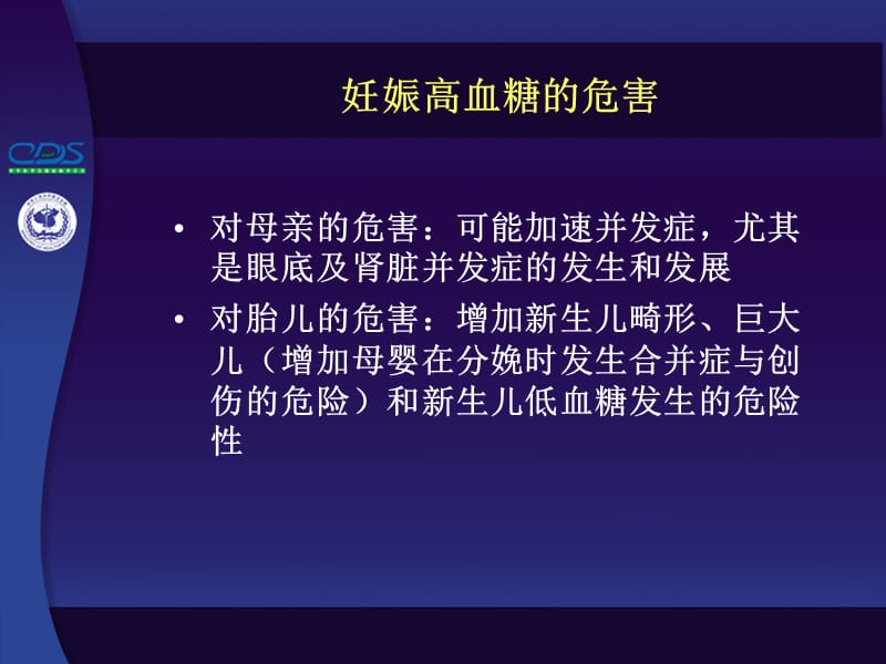 特殊情况的糖尿病管理-文档资料.ppt_第3页