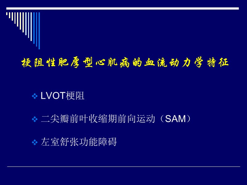 最新起搏疗肥厚性梗阻型心肌病温州市第三人民医院-PPT文档.ppt_第2页