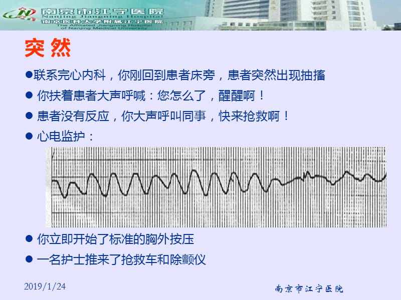 最新：心肺脑复苏2015-文档资料.ppt_第2页