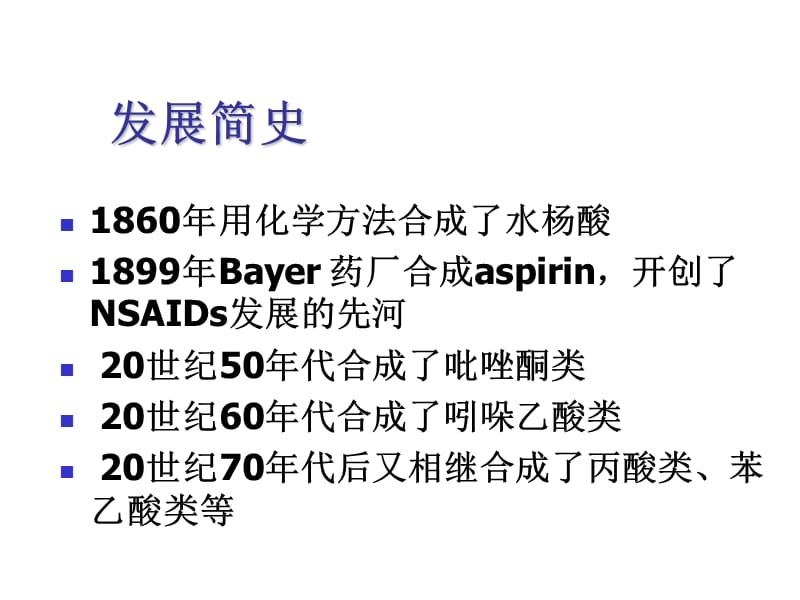 最新20：解热镇痛药-临床-PPT文档.ppt_第2页