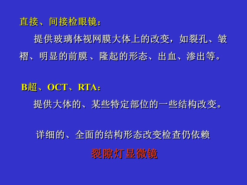 最新：玻璃体视网膜的裂隙灯显微镜检查法浙江大学医学院附属二院眼科中心姜节凯-文档资料.ppt_第2页