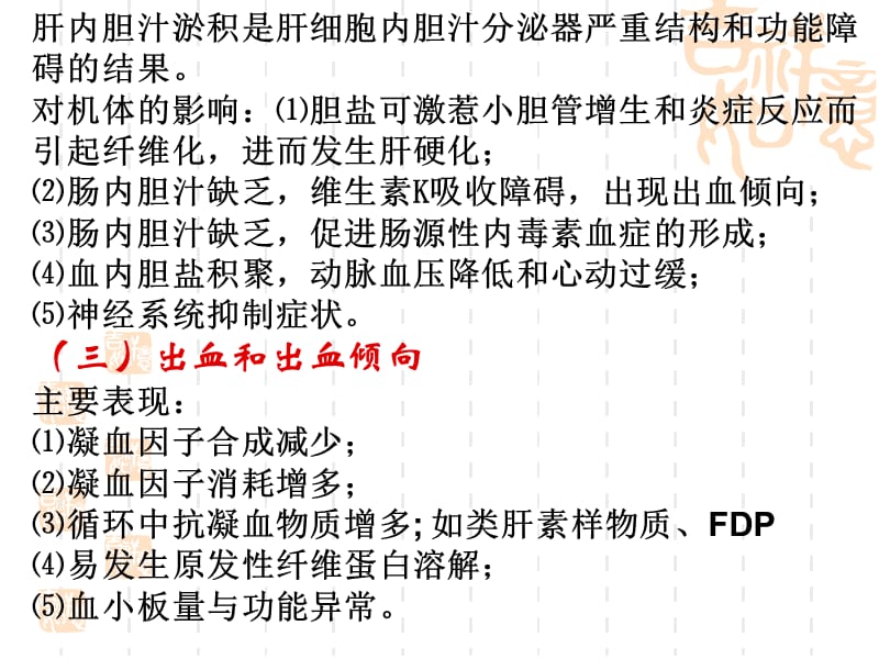 病理生理学15-肝功能不全-文档资料.ppt_第2页